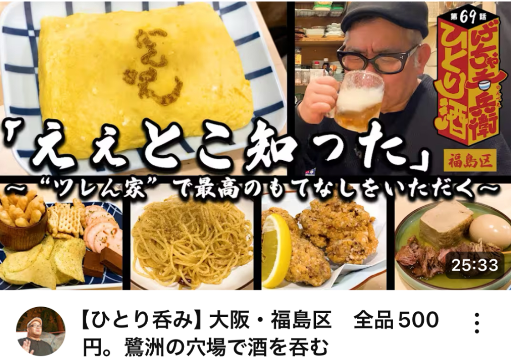 立ち呑み だん暖