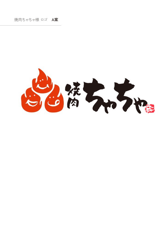 焼肉ちゃちゃ