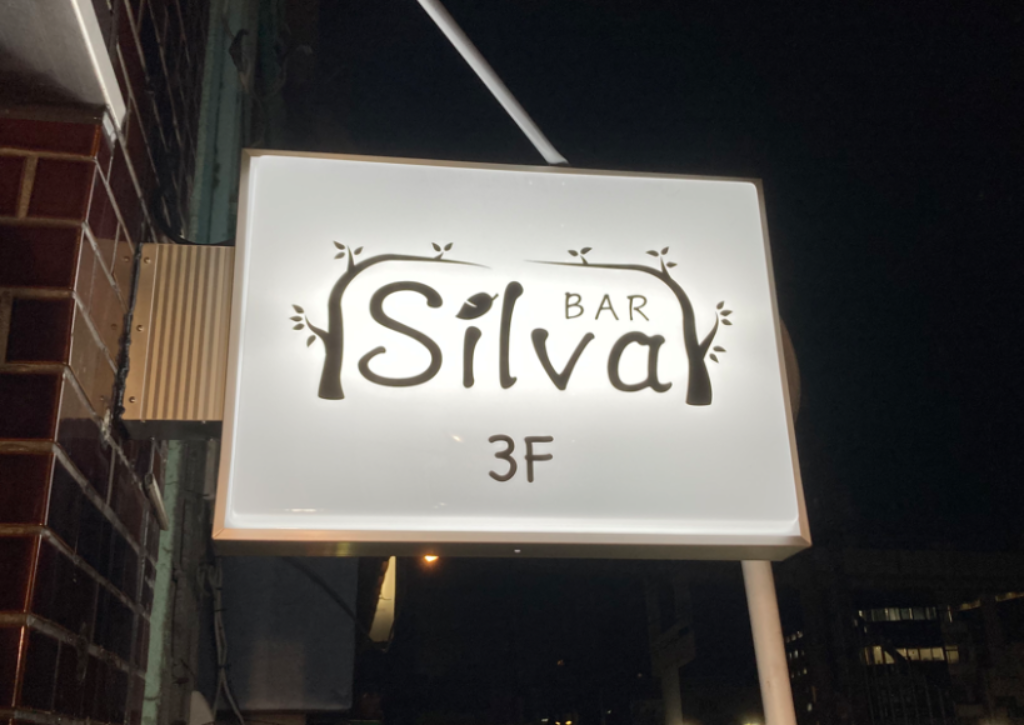 Bar Silva
