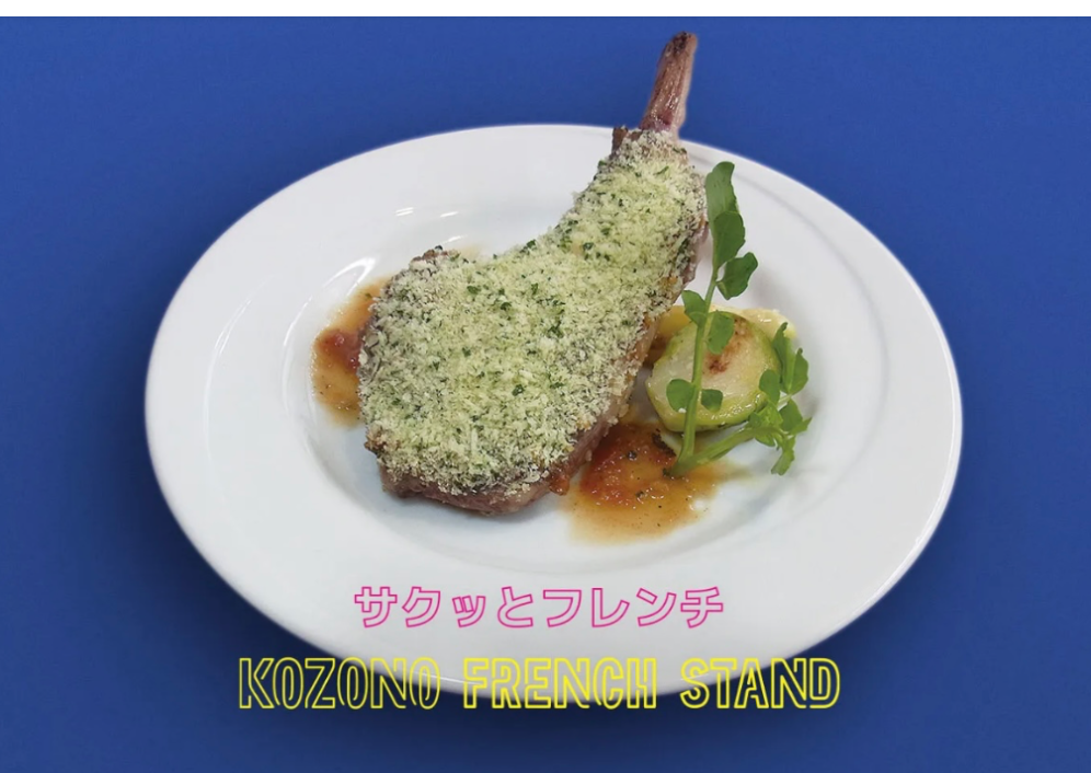 コゾノフレンチスタンド