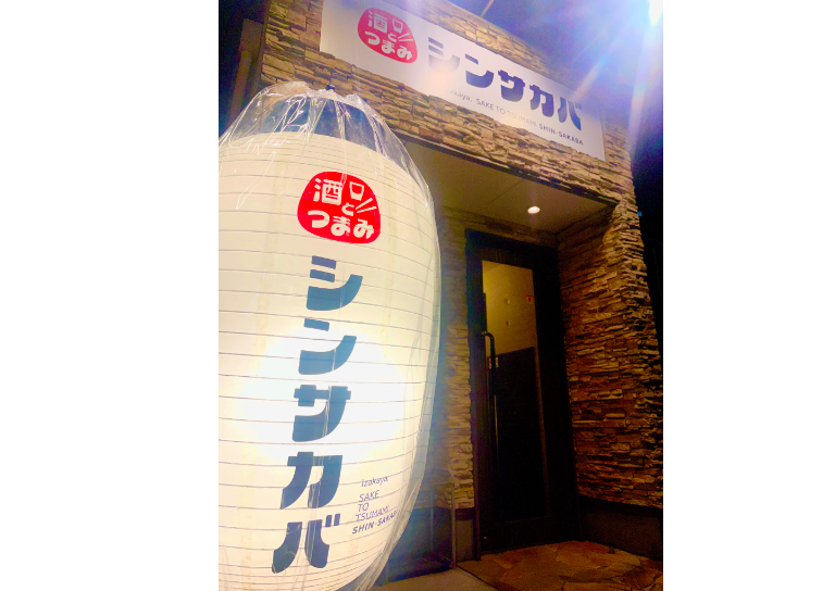 シンサカバ