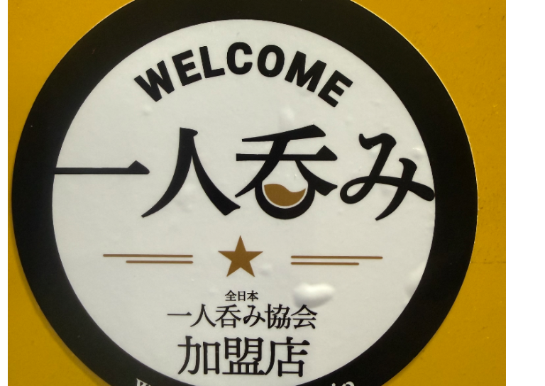 呑み屋ダメジンとジンギスカン