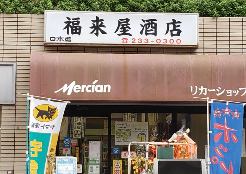 福来屋酒店