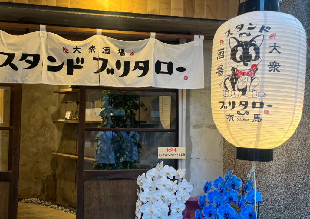 スタンドブリタロー