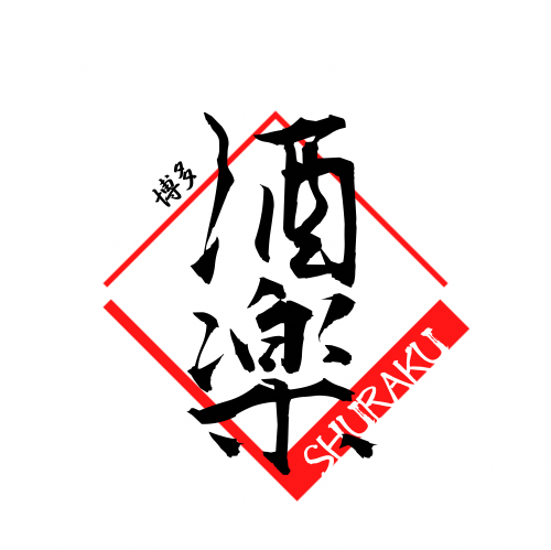 博多 酒楽