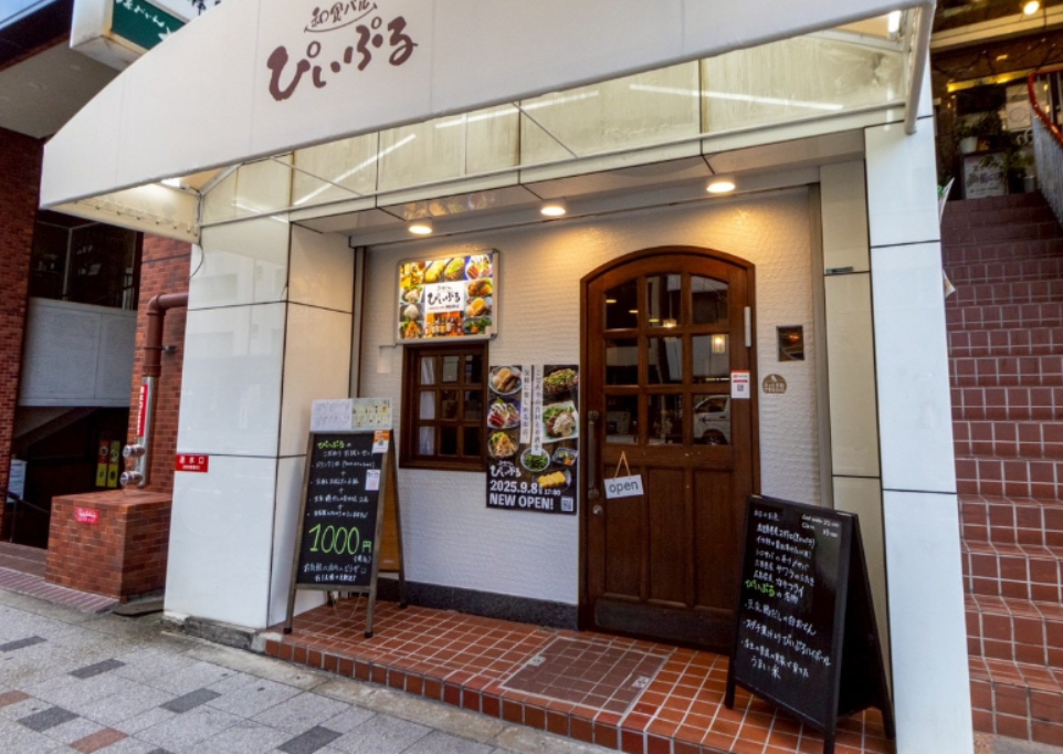 和食バルぴいぷる