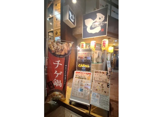 焼き鳥焼きとん居酒屋とんちゃん｜岩手で一人飲み｜全日本一人呑み協会