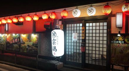 地鶏屋台雲鶏