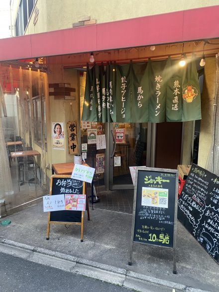 大衆馬肉酒場ジョッキー北千住店
