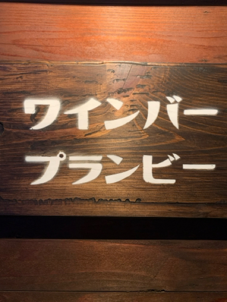 BAR PLAN B