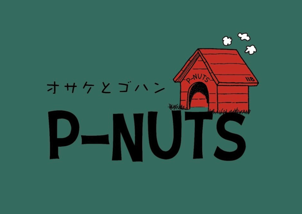 オサケとゴハンP-NUTS