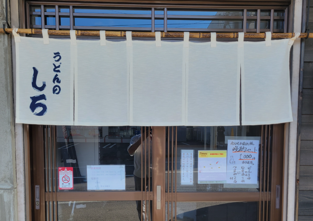 うどんのしろ