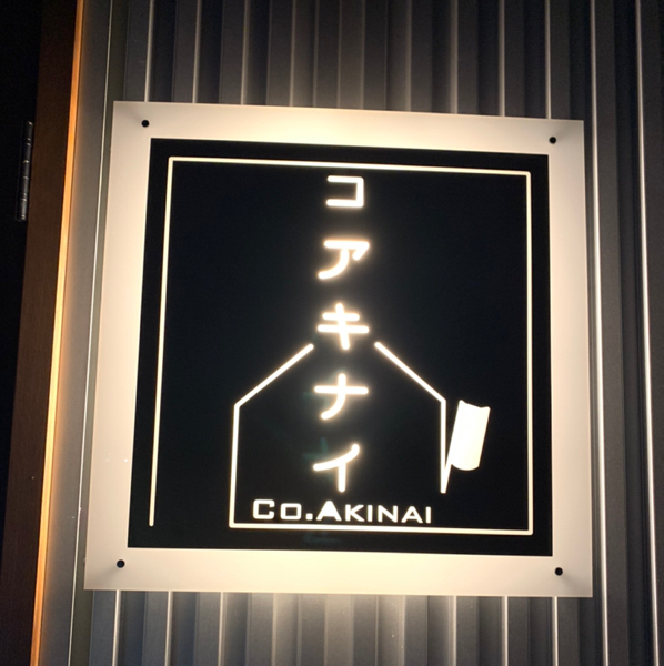 コアキナイ