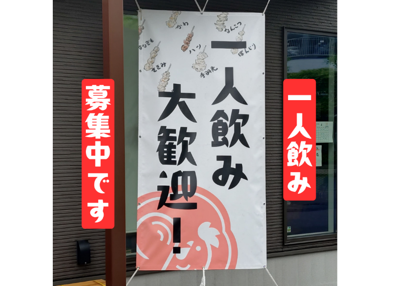 串焼き黄金鶏　谷塚駅前店