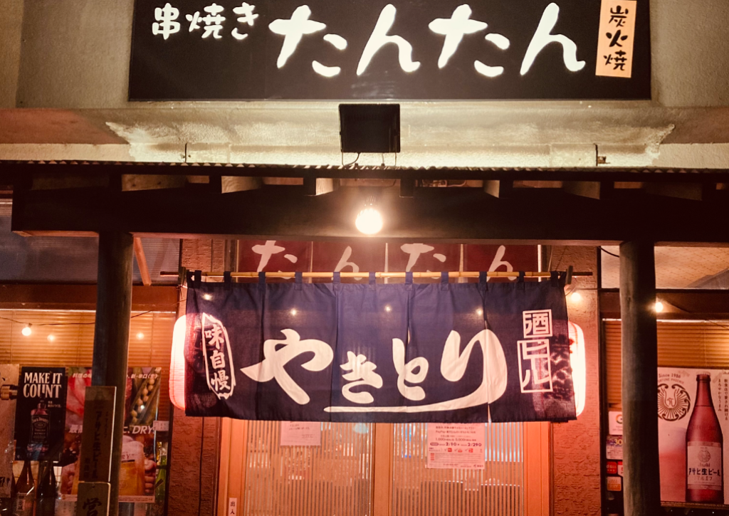 串焼きたんたん
