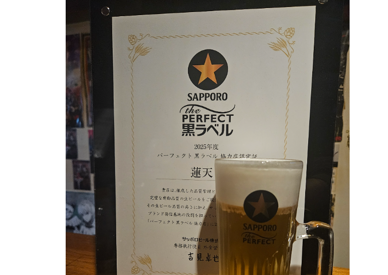 蓮天