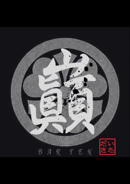 Bar巓