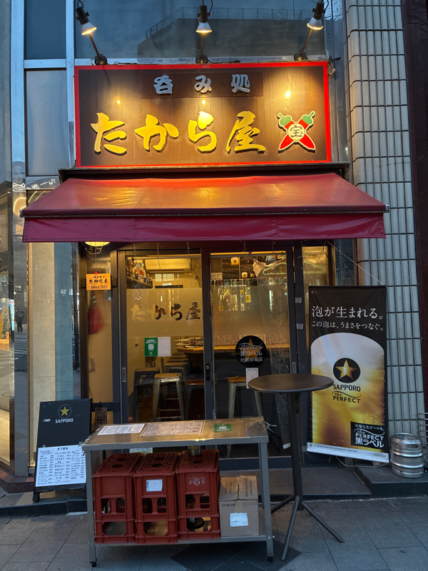 呑み処　たから屋
