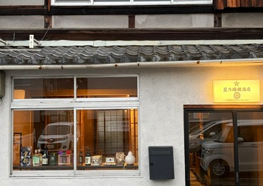 星乃瑞穂酒店