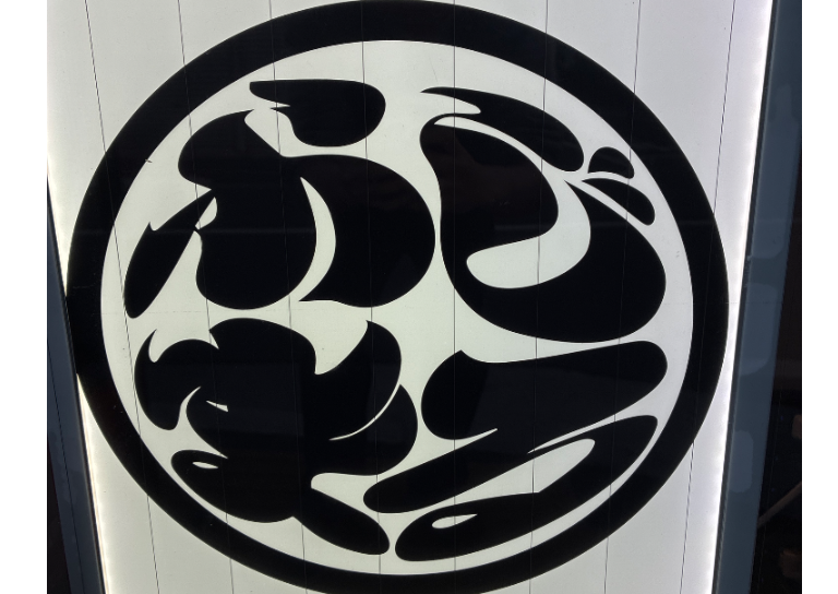 居酒屋ふじまる　京成小岩