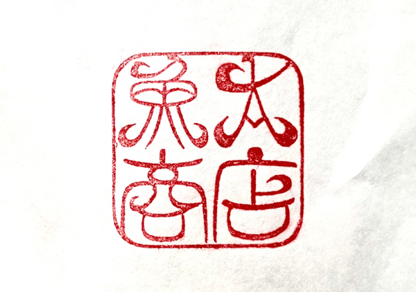魚太商店
