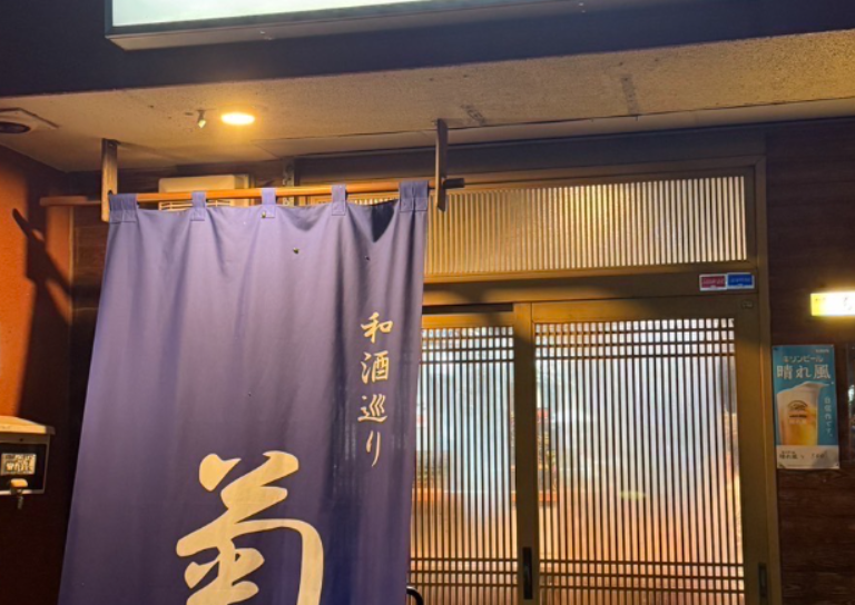 和酒巡り　菊