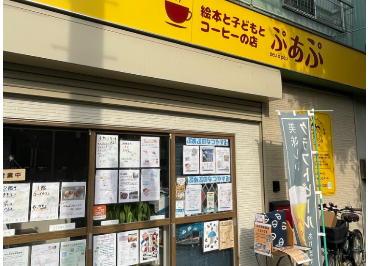 絵本カフェぷあぷ
