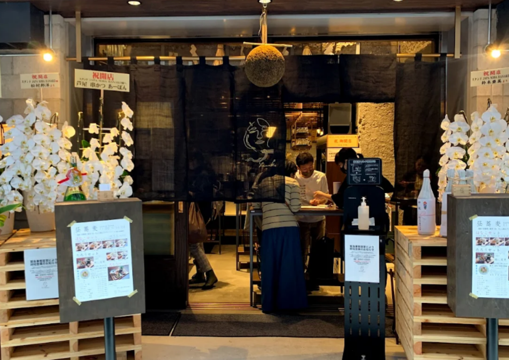 スタンドJAPA SOBA HANAKO EKIZO神戸三宮