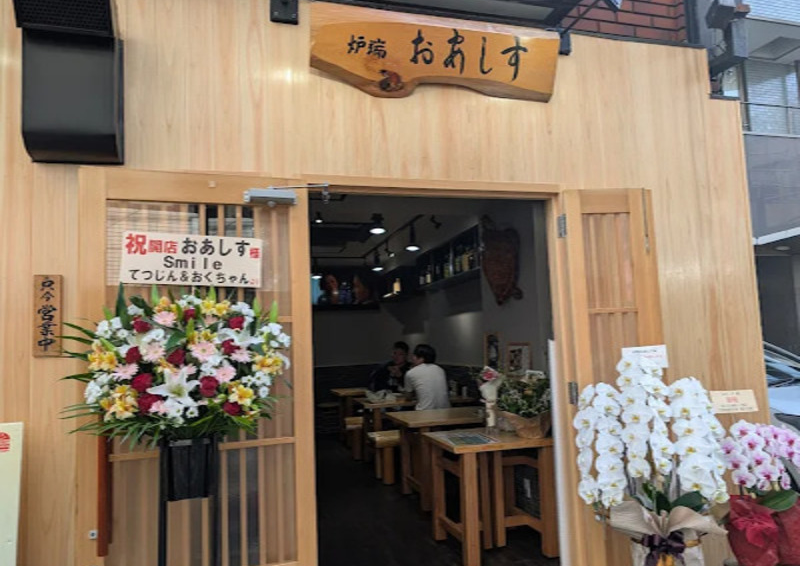 炉端おあしす/ハングリーヘブン池袋おあしす店