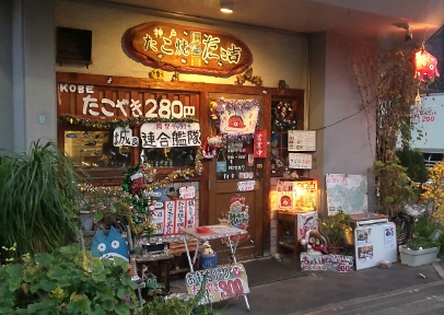 神戸たこ焼き たこ吉
