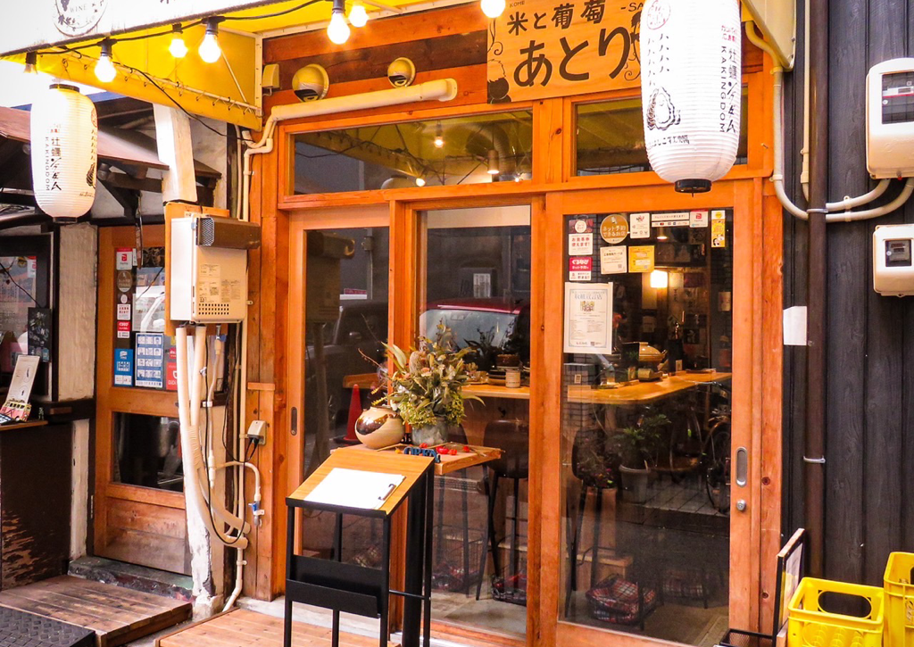 あとり酒店