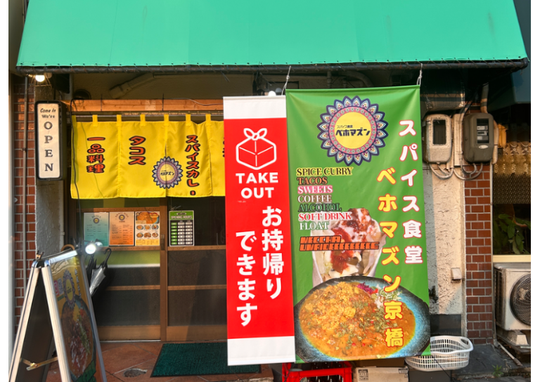 スパイス食堂ベホマズン京橋本店
