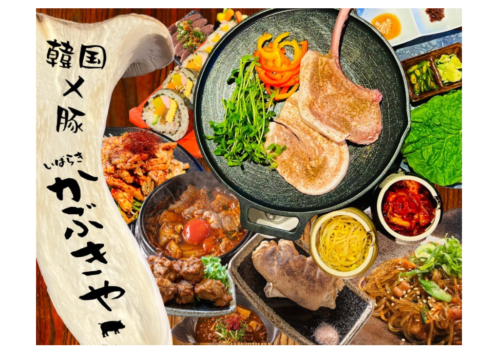 創作韓国居酒屋カブキヤ
