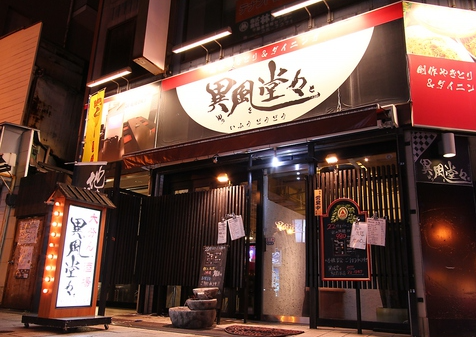 異風堂々