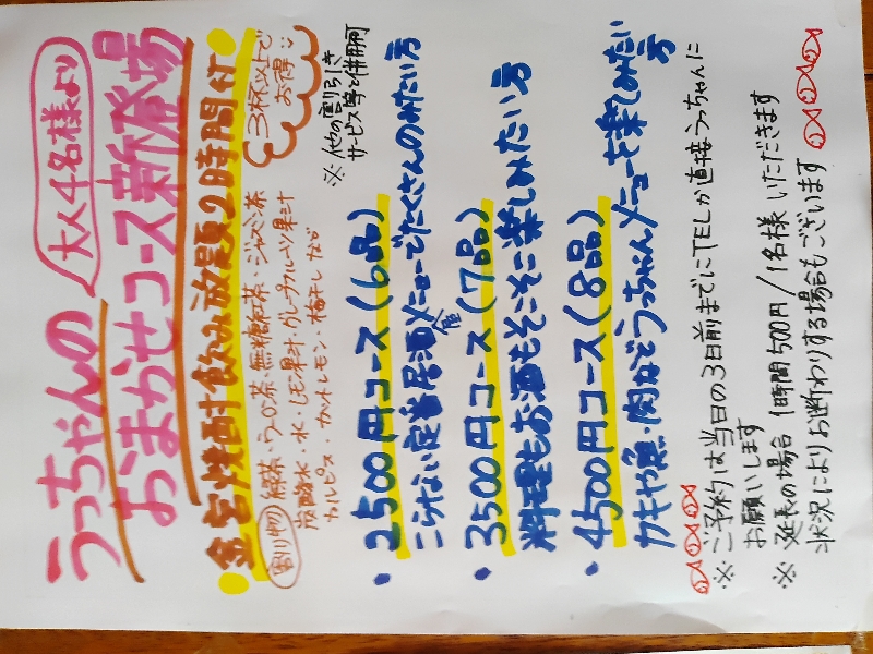 餃子創作料理うっちゃん
