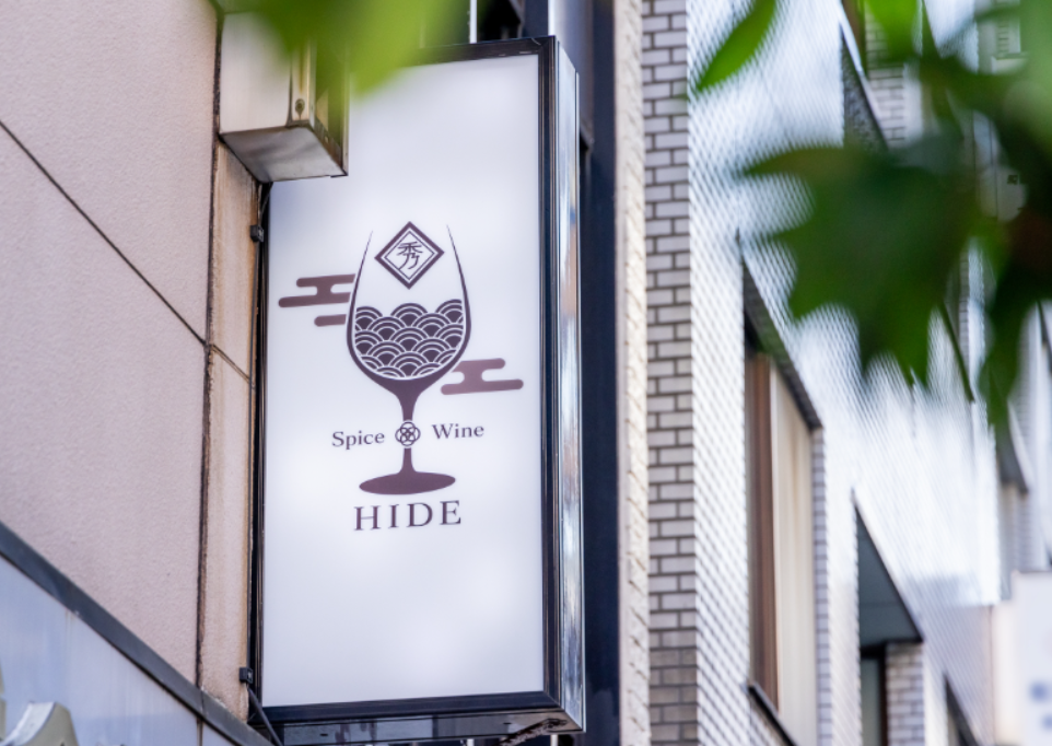 spice＆wine hide