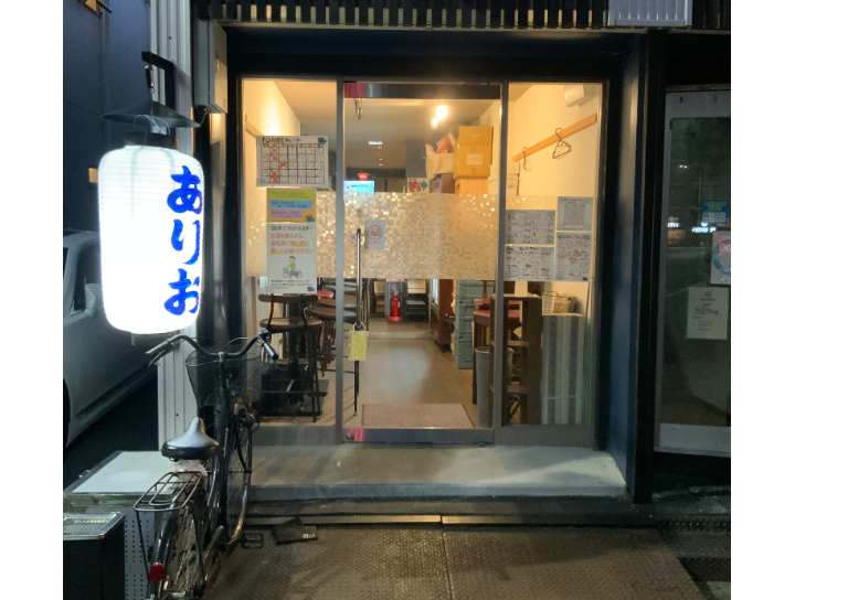 酒呑ありお
