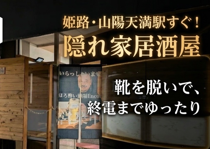 ほろ酔い酒場 Encore