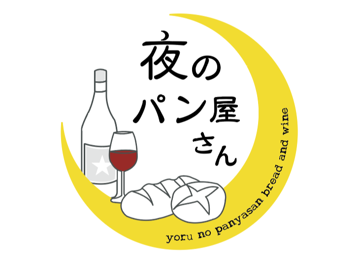 夜のパン屋さん