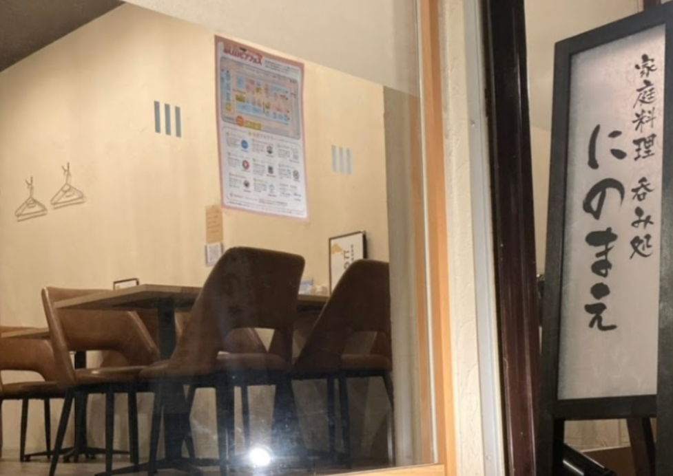 にのまえ