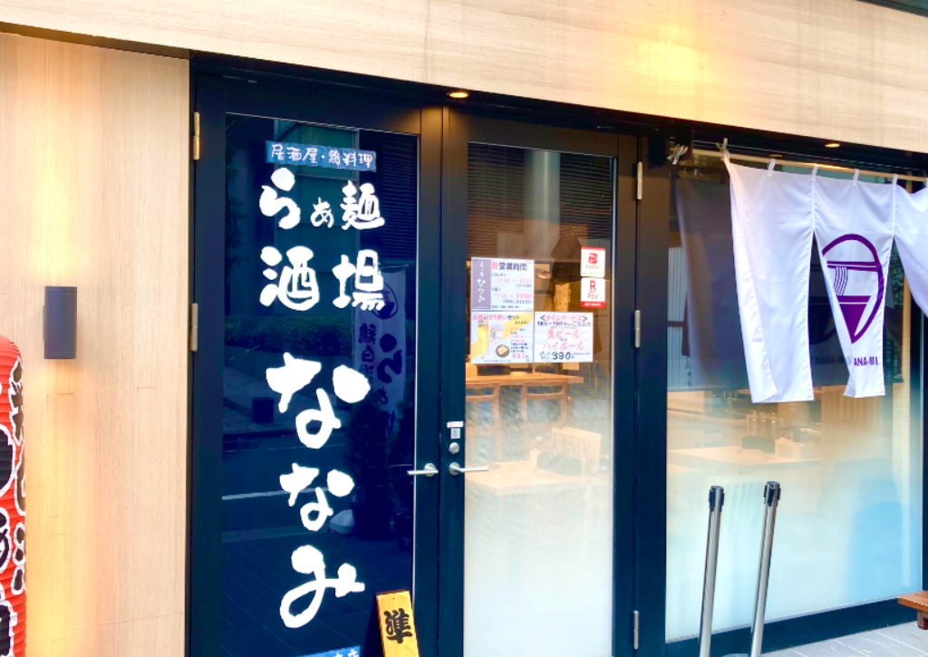 鶏料理酒場ななみ浜松町本店