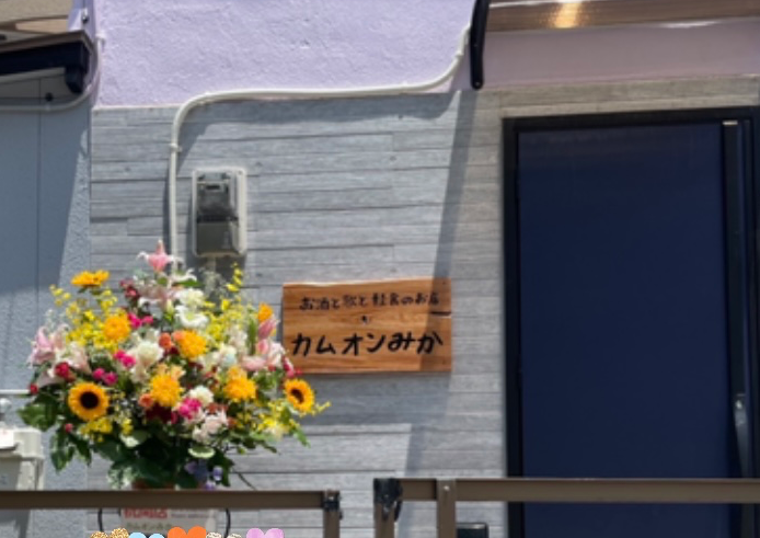 カムオンみか