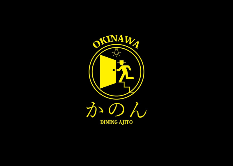 ダイニングアジトかのん
