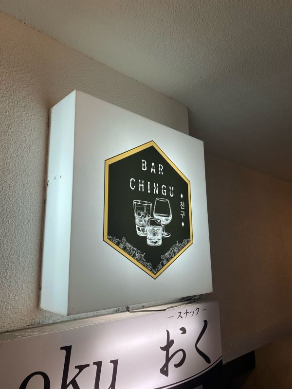 BAR　CHINGU
