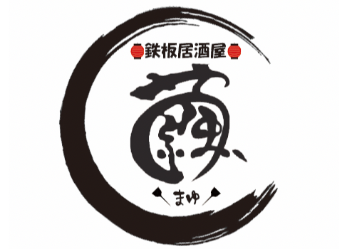 鉄板居酒屋 繭〜まゆ〜