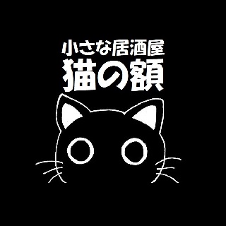 猫の額