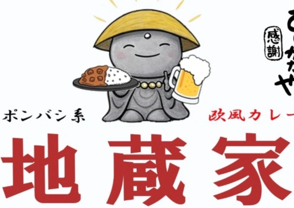 地蔵家Curry&Bar