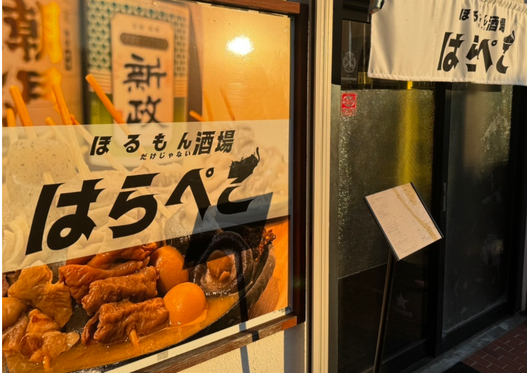 ほるもんだけじゃない酒場 はらぺこ｜北海道で一人飲み｜全日本一人