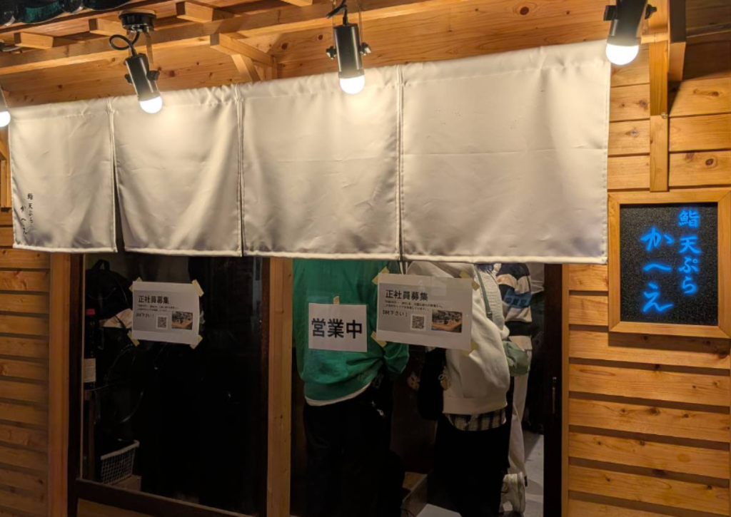 鮨天ぷらかへえ