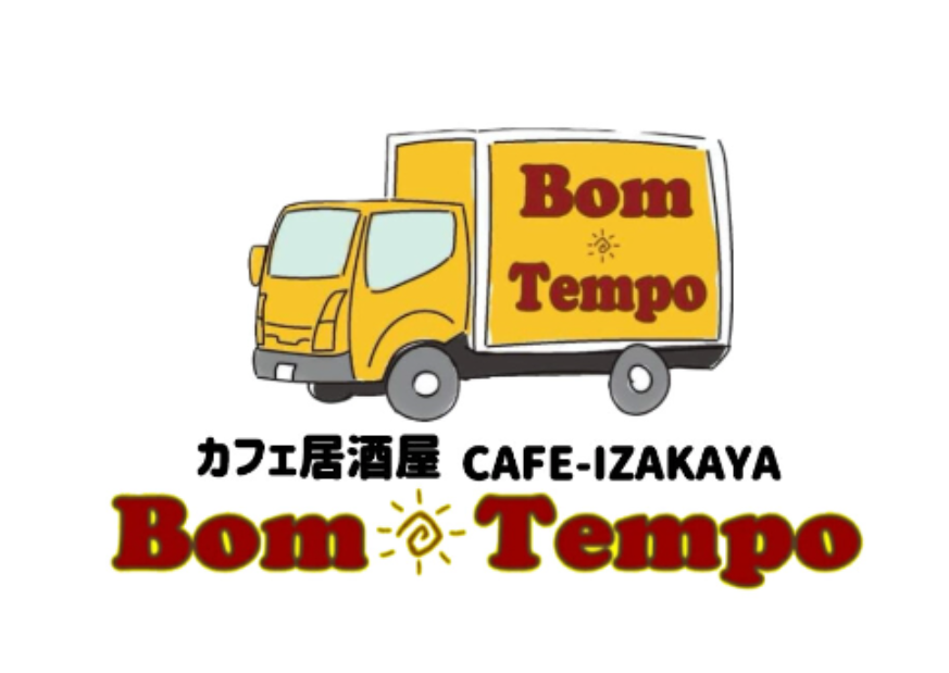 カフェ居酒屋 Bom-Tempo